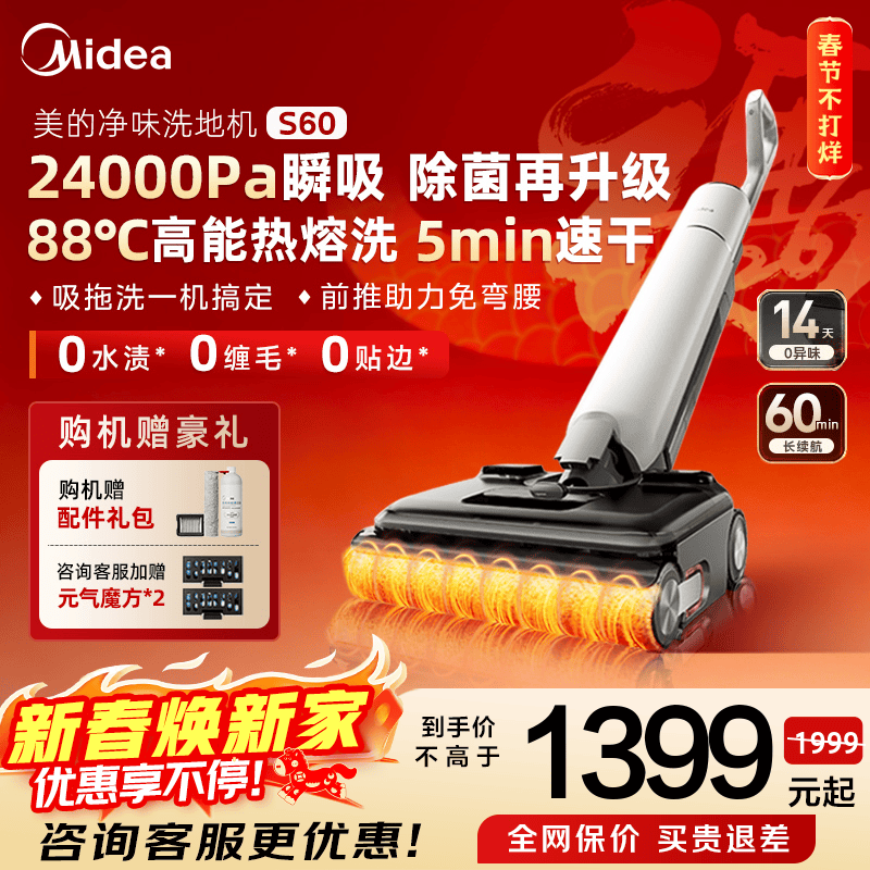美的S60无线洗地机京东热卖,低至1300元!