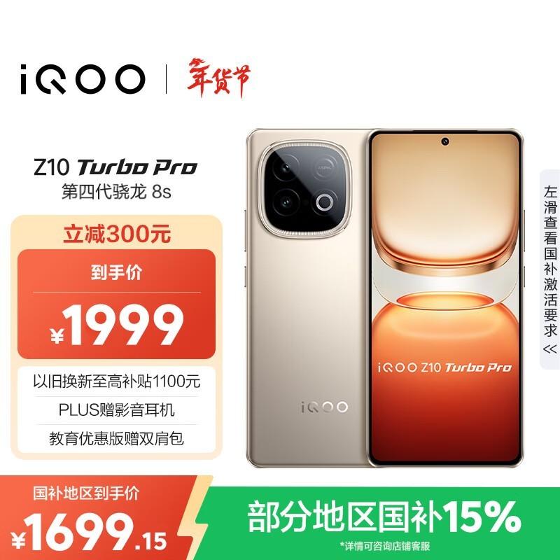 iQOO Z10 Turbo Pro(12GB/256GB)