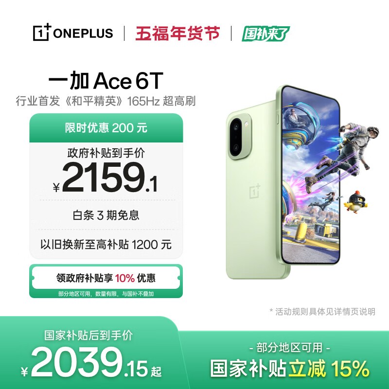 一加 Ace 6T(12GB/256GB)