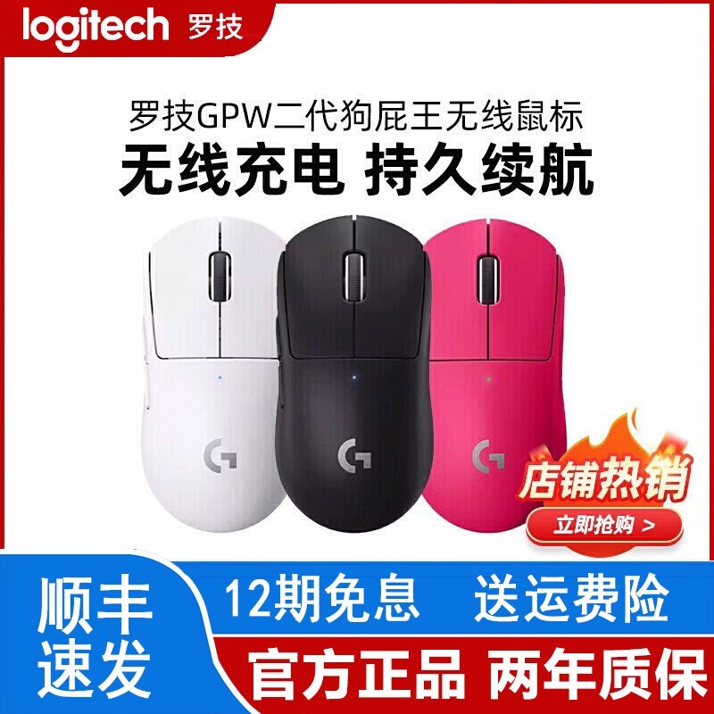 罗技G GPW2狗屁王二代电竞鼠标