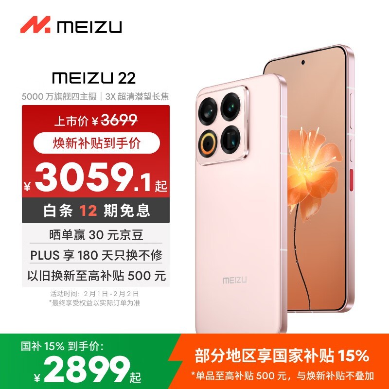 魅族 22(16GB+512GB)
