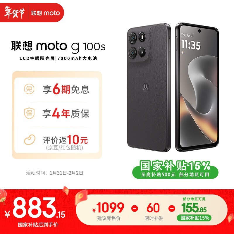 摩托罗拉moto g100s手机低至827元