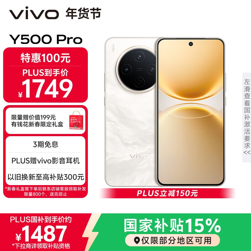 vivo Y500 Pro(8GB/256GB)