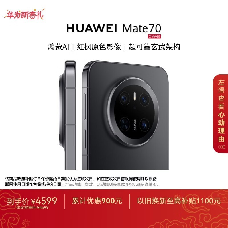 HUAWEI Mate 70(12GB/256GB)