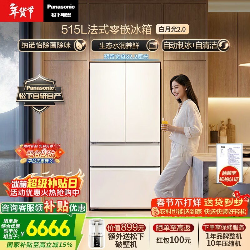 Panasonic白月光2.0冰箱515L