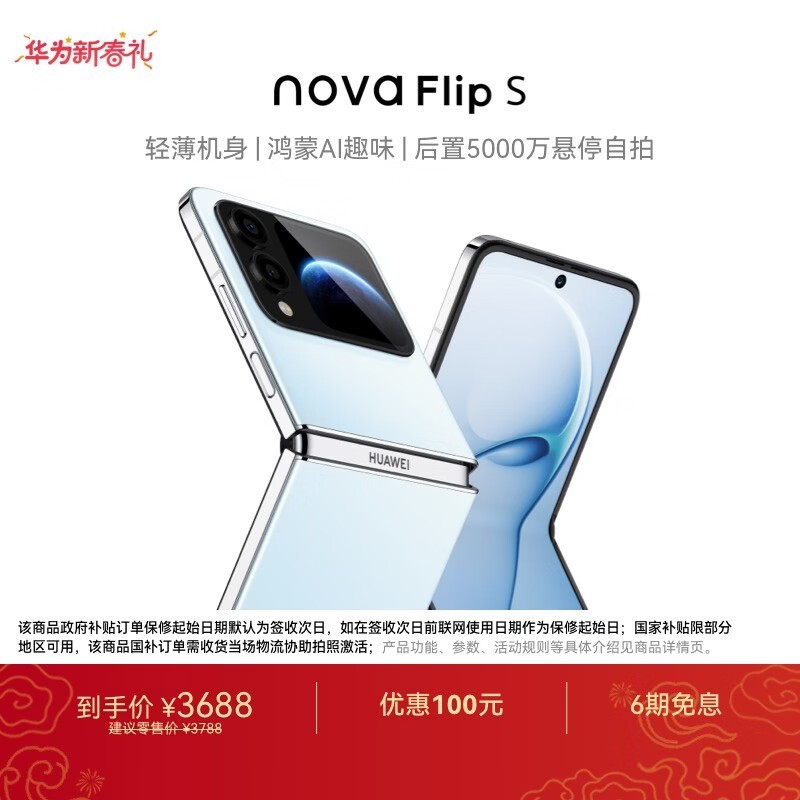 ��Ϊnova Flip S������512GB