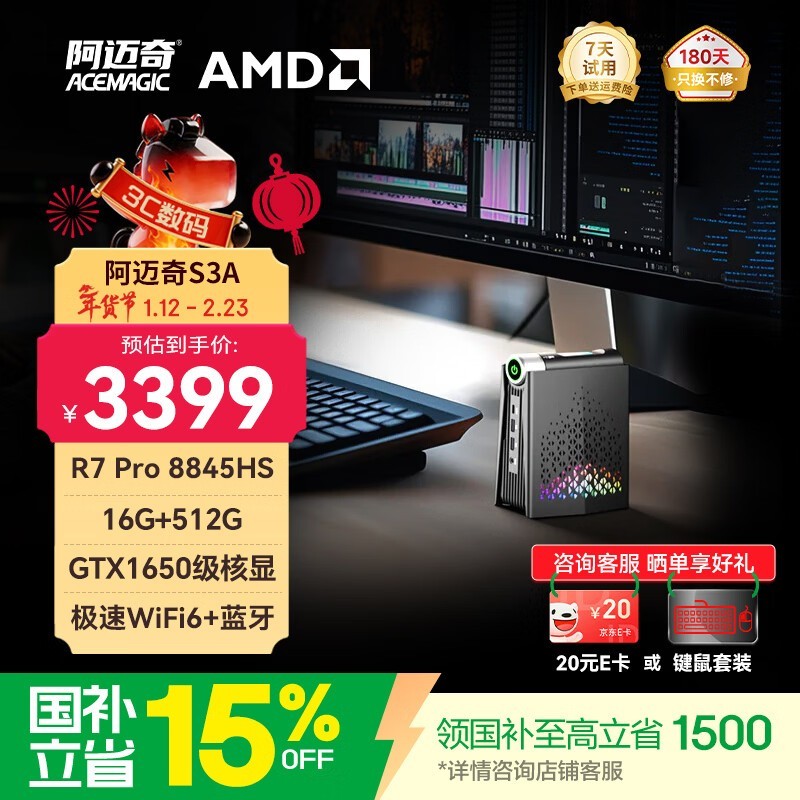 阿迈奇S3A锐龙8845HS迷你主机特惠