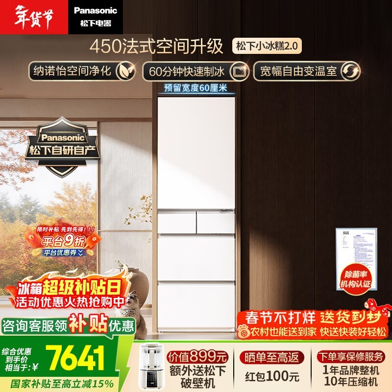 Panasonic小冰糕2.0冰箱限时特惠