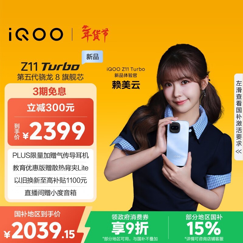 iQOO Z11 Turbo(12GB/256GB)