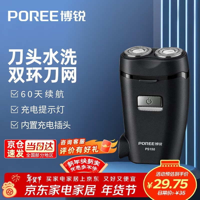 飞科博锐PS150剃须刀29.75元
