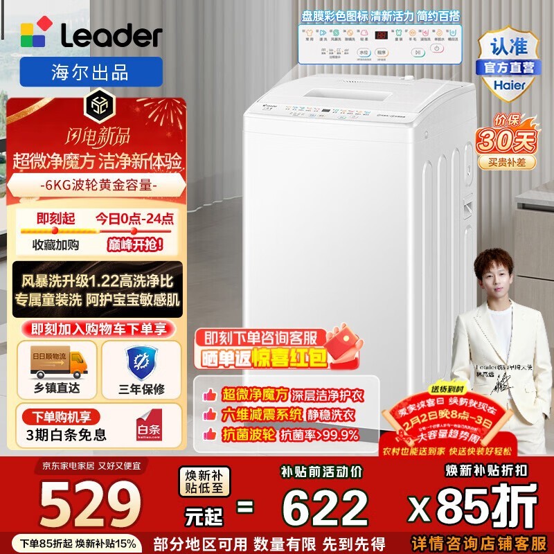 海尔6kg全自动波轮洗衣机,低至507元