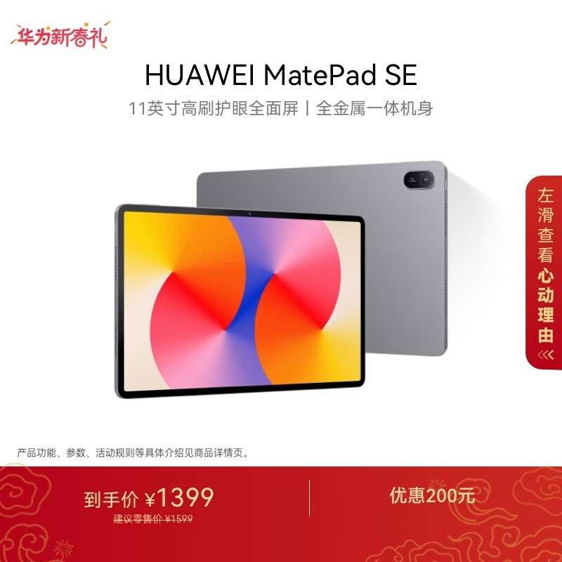 ��Ϊ MatePad SE 11Ӣ�� 2024��(8GB/256GB)