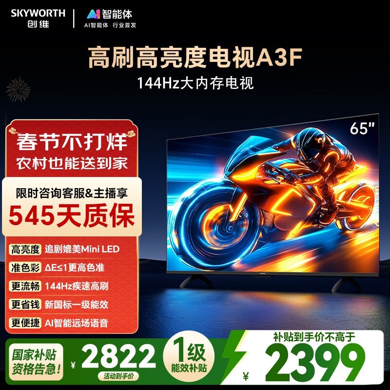 创维65A3F电视直降600元