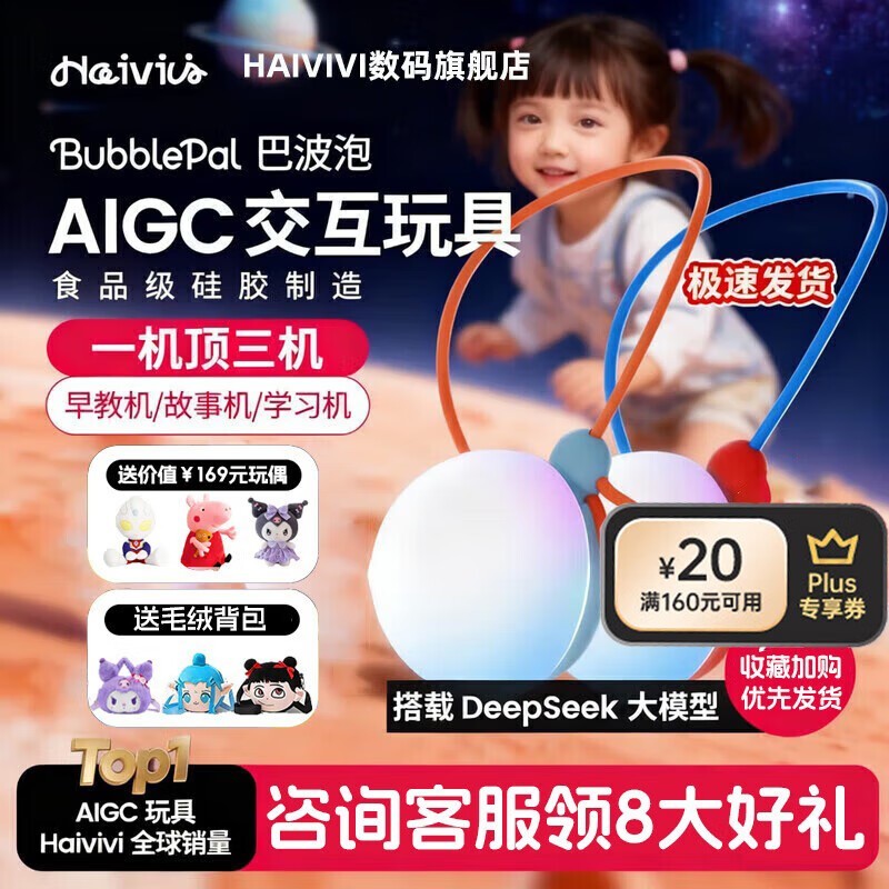 Haivivi巴波泡奥特曼早教机器人