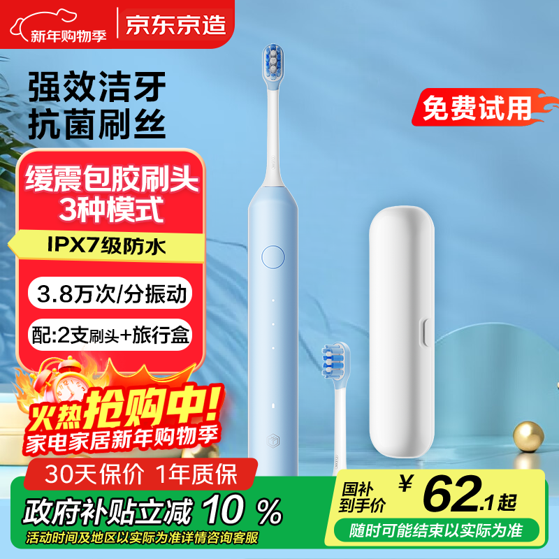 京东京造Lite蓝电动牙刷低至62.1元
