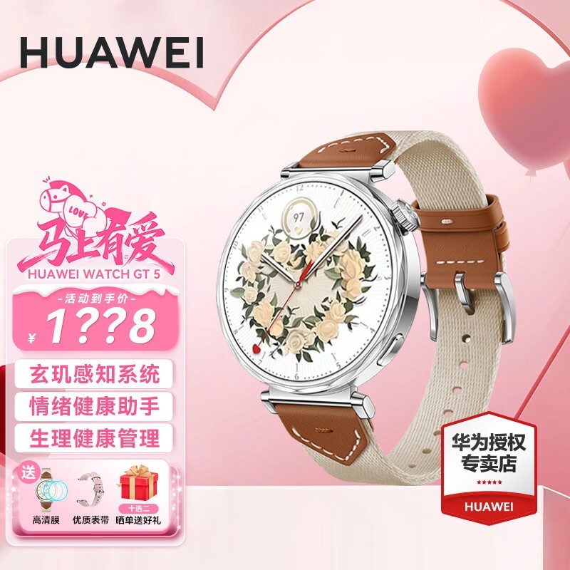 华为WATCH GT 5 pro4到手仅848元
