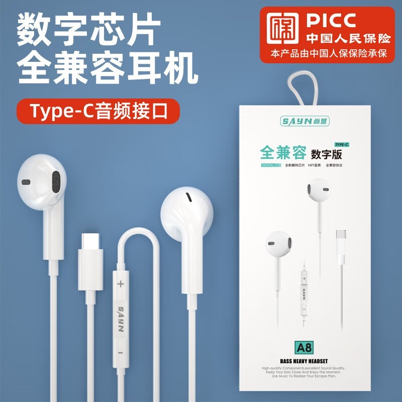 尚营A8数字款Type-C耳机50元