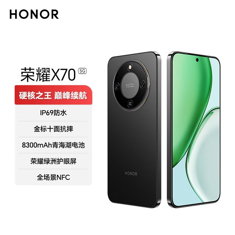荣耀X70 5G幻夜黑限时特惠
