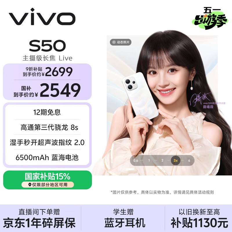vivo S50【田曦薇同款】 12+256 告白 主摄级长焦Live 高通第三代骁龙8s 超声波指纹2.0 AI拍照手机