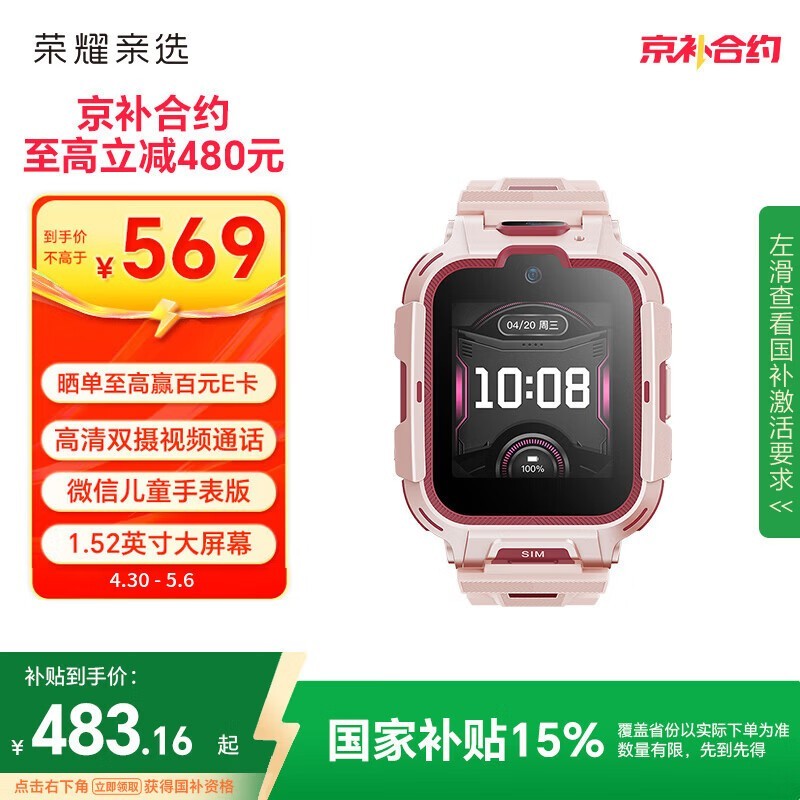 荣耀WhizKid儿童手表2Pro 高清双摄视频通话 微信儿童手表版/QQ即时沟通 1.52英寸大屏幕  樱桃红