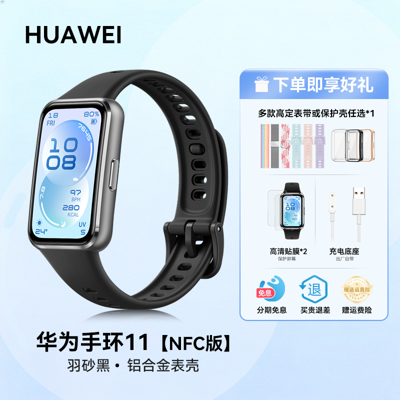 华为 手环11Pro新品智能手环NFC版专业睡眠健康监测心率血氧超薄机身情绪健康手表官方旗舰正品