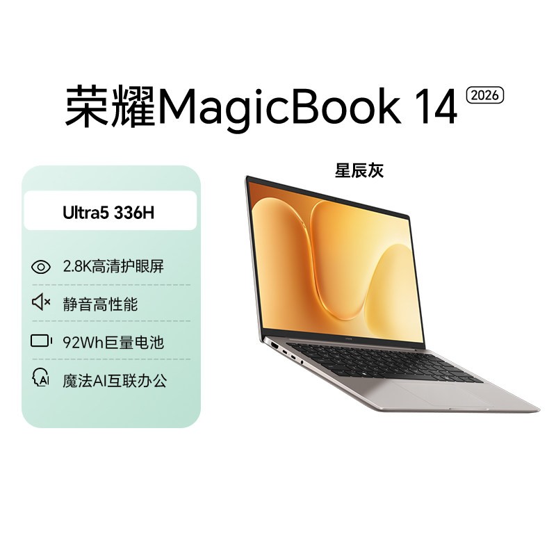 荣耀 MagicBook 14+MagicBook 16 高清护眼屏 笔记本电脑