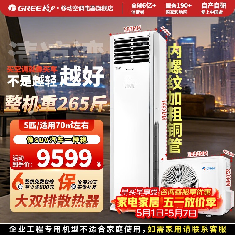 格力空调5匹/3匹/2匹商用家用柜机清凉湾/云佳/凉之夏纯铜管大双排散热冷暖电辅热政采机型正规发票 六年免费包修 5匹 大双排散热
