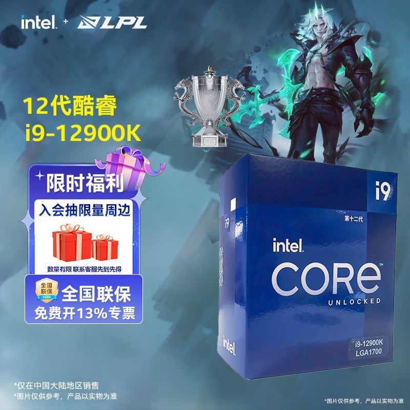 英特尔（Intel）酷睿12代i3 i5 i7 i9系列12490F 12600KF 12700KF 12900KF CPU 台式机处理器 盒装CPU 12代i9-12900K 盒装【16核24线程】
