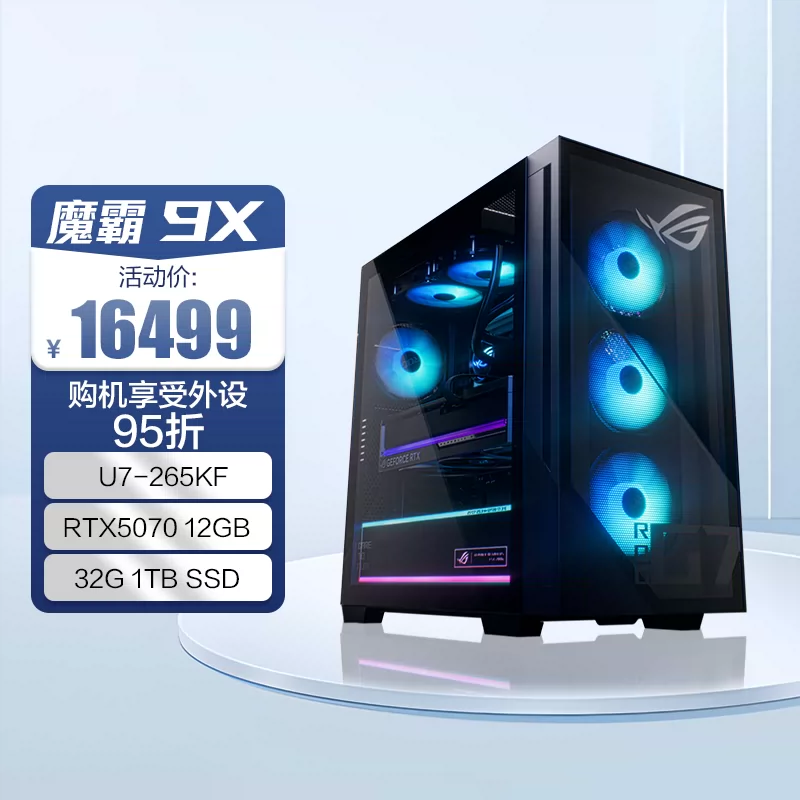ROG RTX50系显卡 ROG魔霸9X 台式电脑