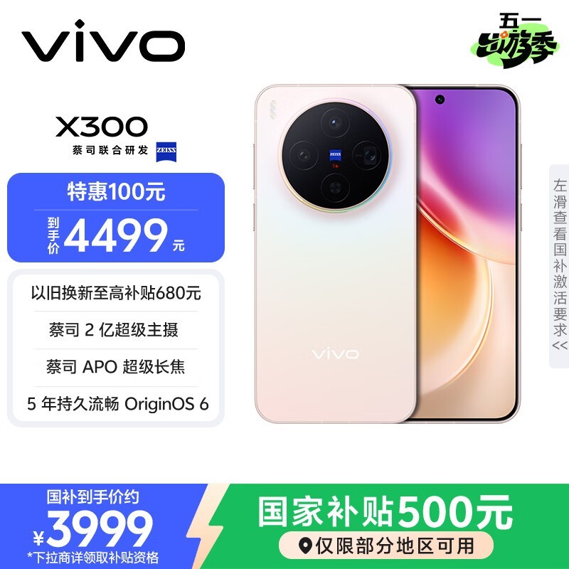 vivo X300(12GB/256GB)