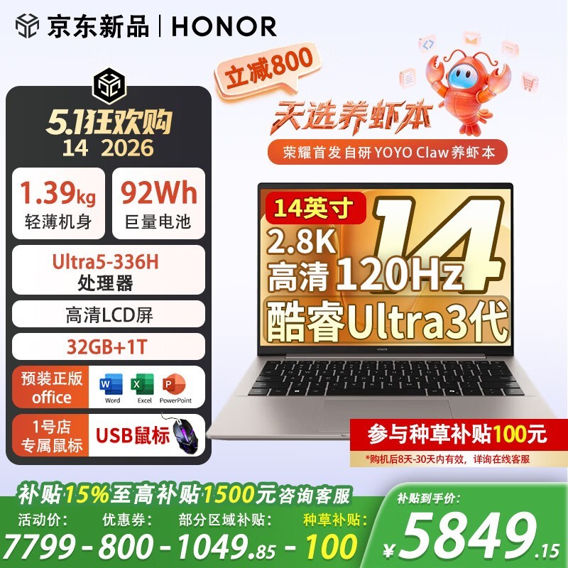 ��ҫMagicBook 14 2026���Ե���5849Ԫ