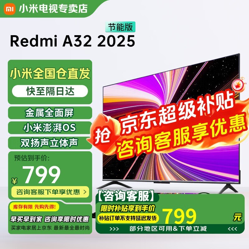 小米电视32英寸智能wifi网络家用客厅卧室液晶平板电视机以旧换新补贴 32英寸 RedmiA32英寸