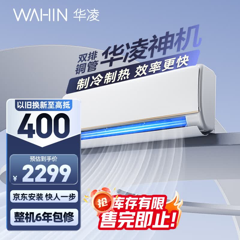华凌空调 神机一代大1.5匹双排新一级能效 变频冷暖省电空调挂机 KFR-35GW/N8HE1Pro