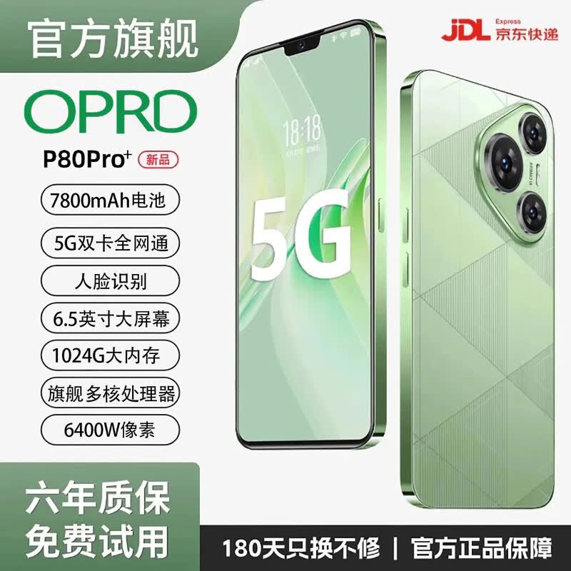 OPRD P80 Pro+ 5G手机京东特惠低至1198元