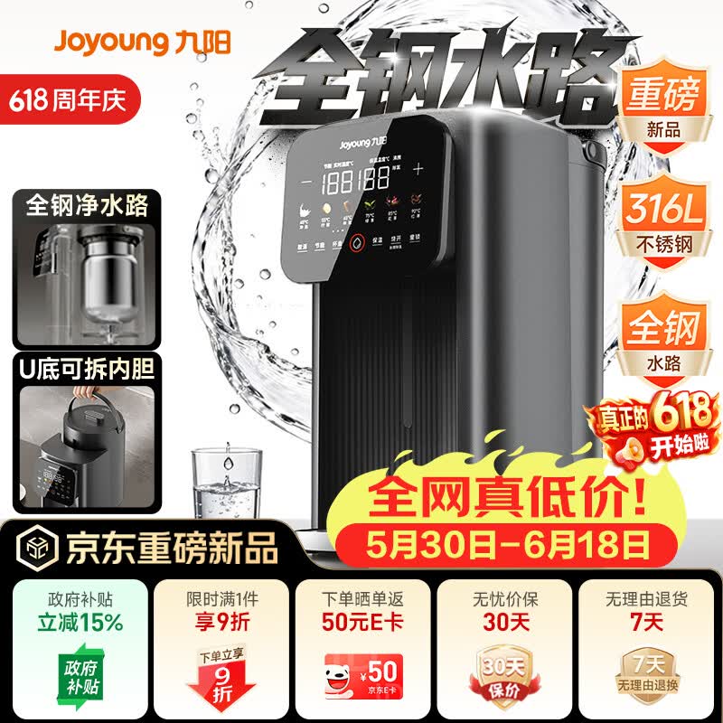 九阳电热水瓶京东特惠,到手仅498元