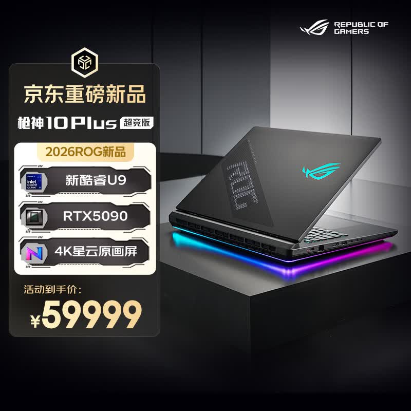 ROG 枪神10 Plus 超竞版(U9 290HX Plus/128GB/8TB/RTX5090)
