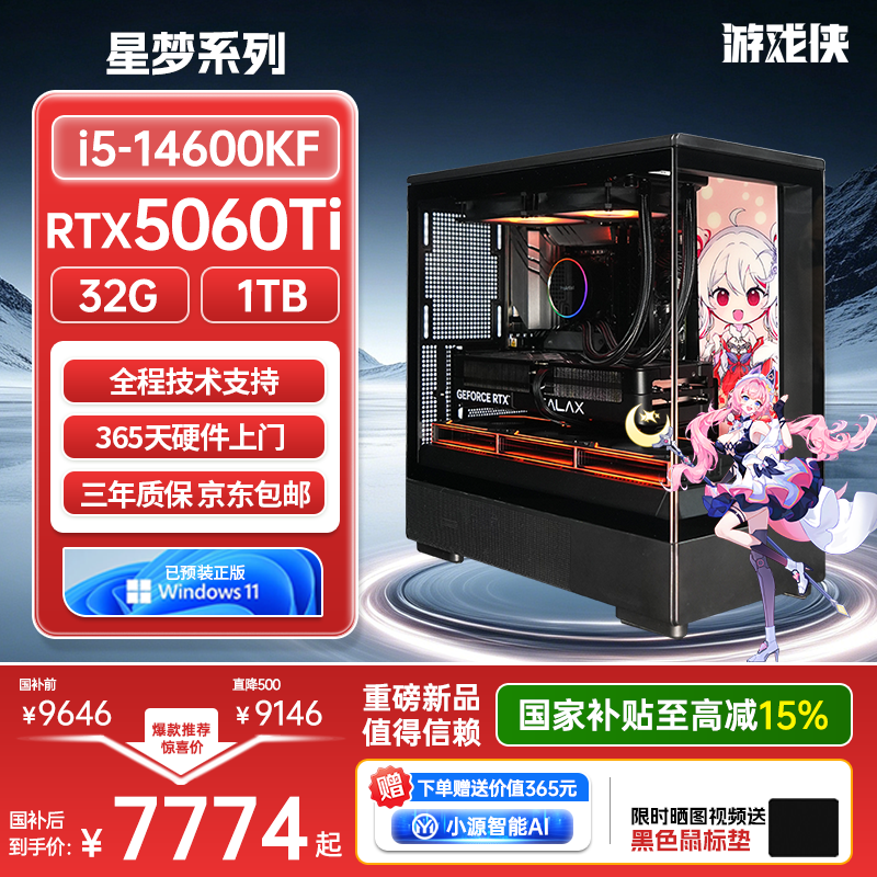 侠星梦台式主机京东特惠,低至8946元