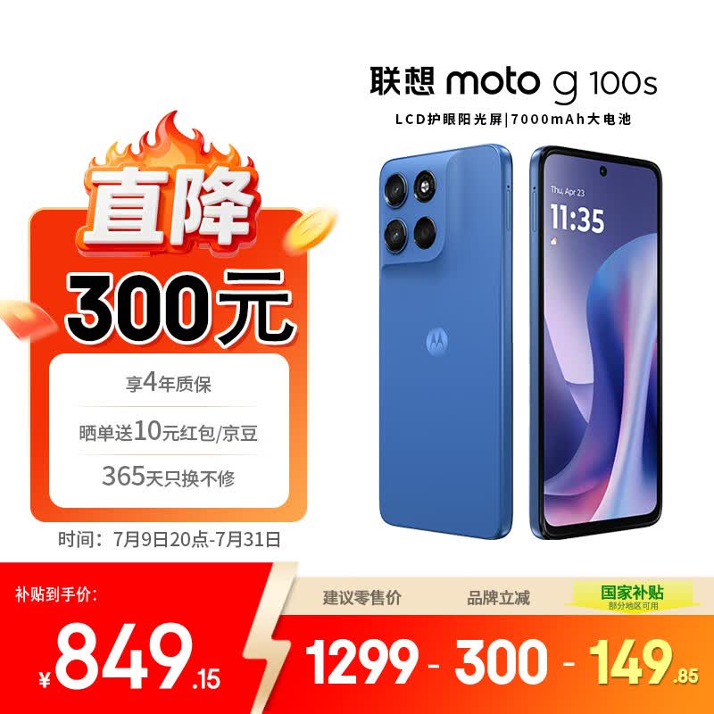 Moto g100s(8GB/256GB)