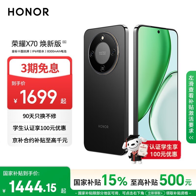 荣耀X70 焕新版 8+128 幻夜黑 十面抗摔 8300mAh青海湖电池 IP69防水 荣耀绿洲护眼屏 AI手机 国家补贴