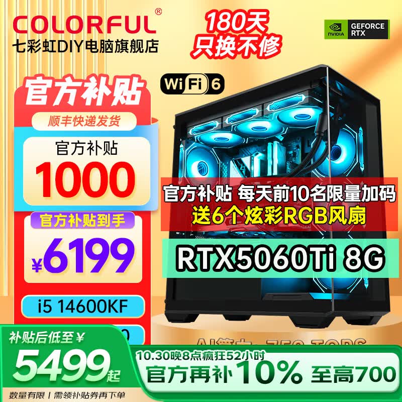 七彩虹台式机AI设计得力助手,低至6492元