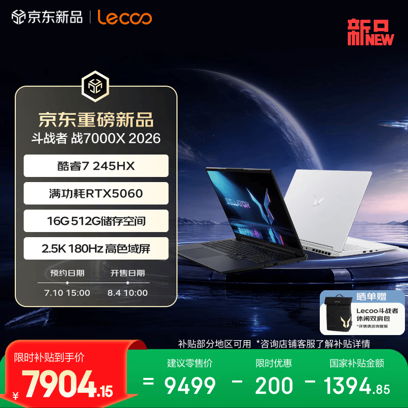 来酷战7000X游戏本限时特惠