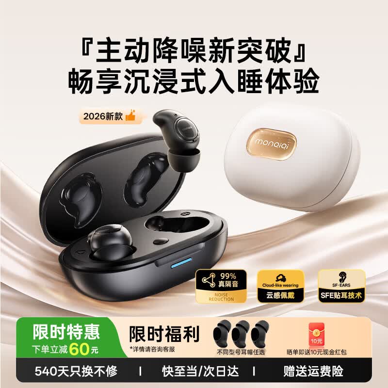 蒙奇奇暮影黑睡眠耳机58元
