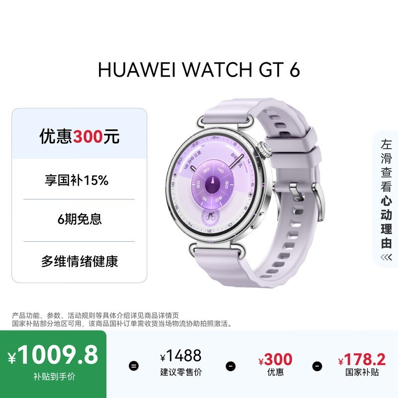 HUAWEI WATCH GT 6 流光紫 41mm智能手表多维情绪健康全新骑行体验