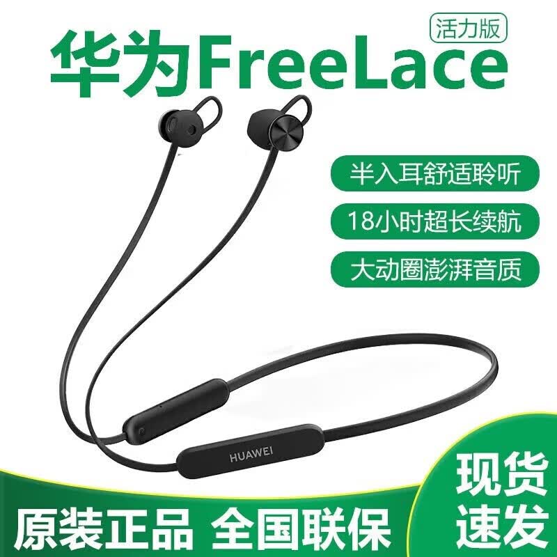 华为原装真无线蓝牙耳机Freelace Pro 跑步音乐降噪耳机挂脖式Freelace活力磁吸开关长待机续航苹果 华为FreeLace活力版 曜石黑