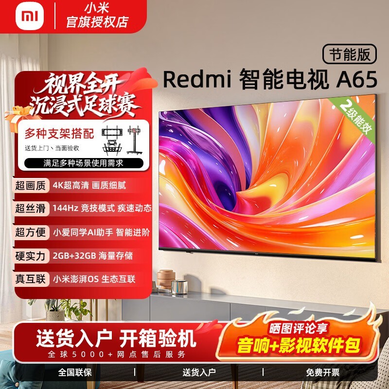 小米65英寸120Hz高刷游戏电视低价购