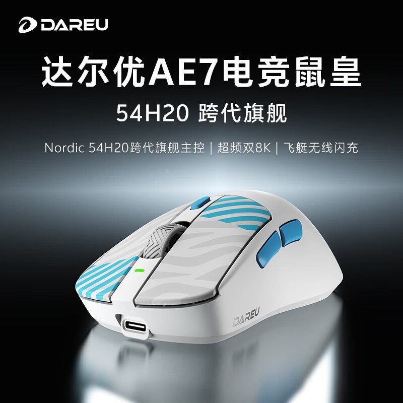 达尔优双8KHz电竞鼠标白蓝款