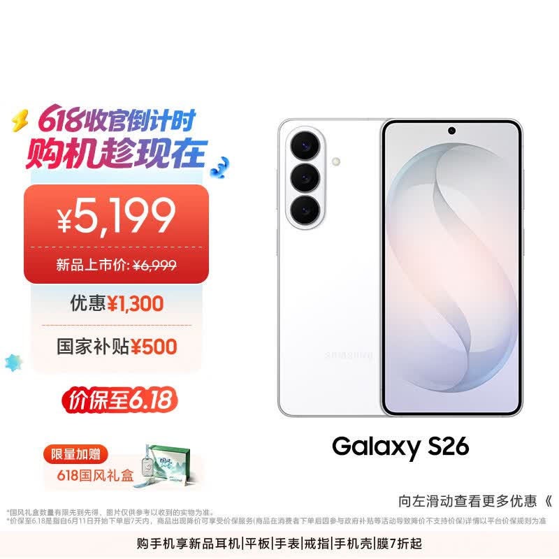 三星 Galaxy S26(12GB/256GB)