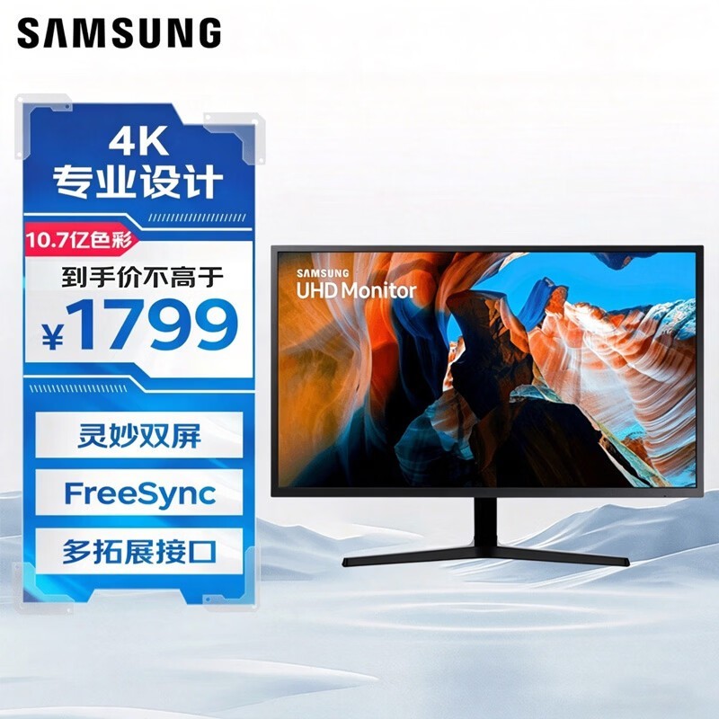 三星(SAMSUNG)31.5英寸 UJ59 VA 4K HDMI 10.7亿色 护眼 不闪屏 壁挂 电脑 办公 显示器 LU32J590UQCXXF