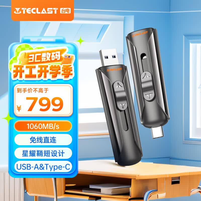 台电2T星耀移动固态硬盘到手仅1349元