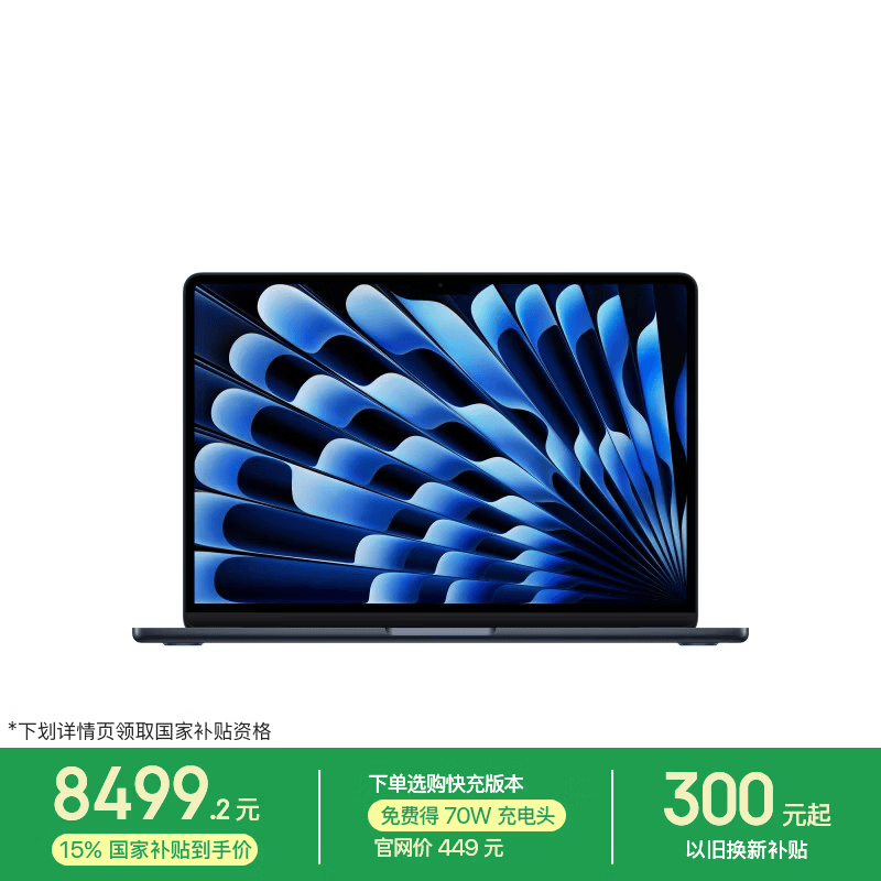 MacBook Air 13英寸M5限时特惠